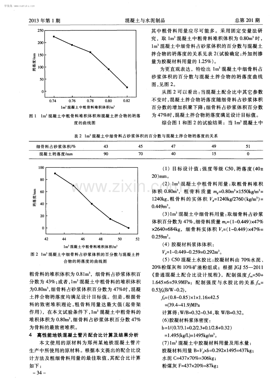 高性能地铁混凝土管片的配合比设计及性能研究.pdf_第3页