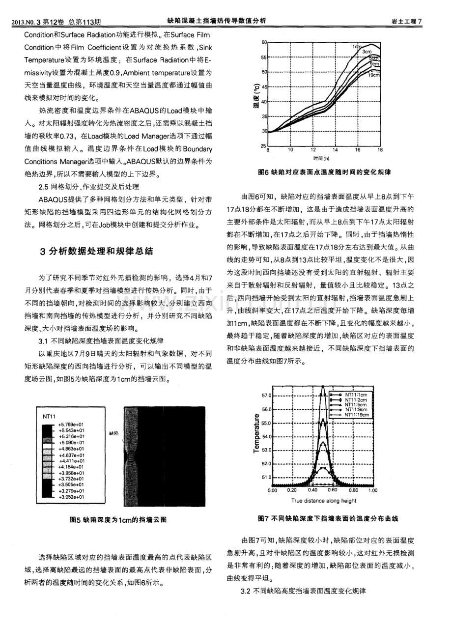 缺陷混凝土挡墙热传导数值分析.pdf_第3页