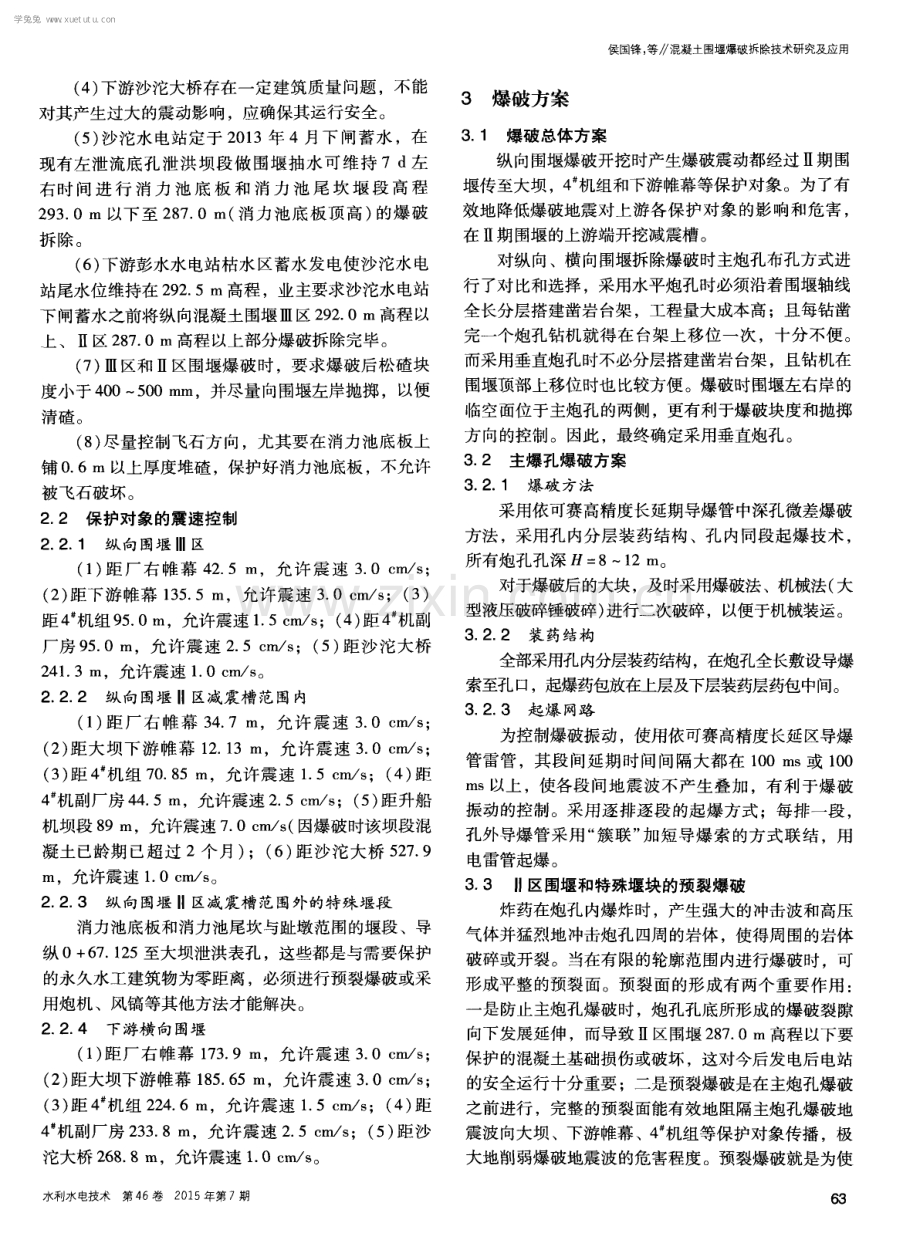 混凝土围堰爆破拆除技术研究及应用.pdf_第2页