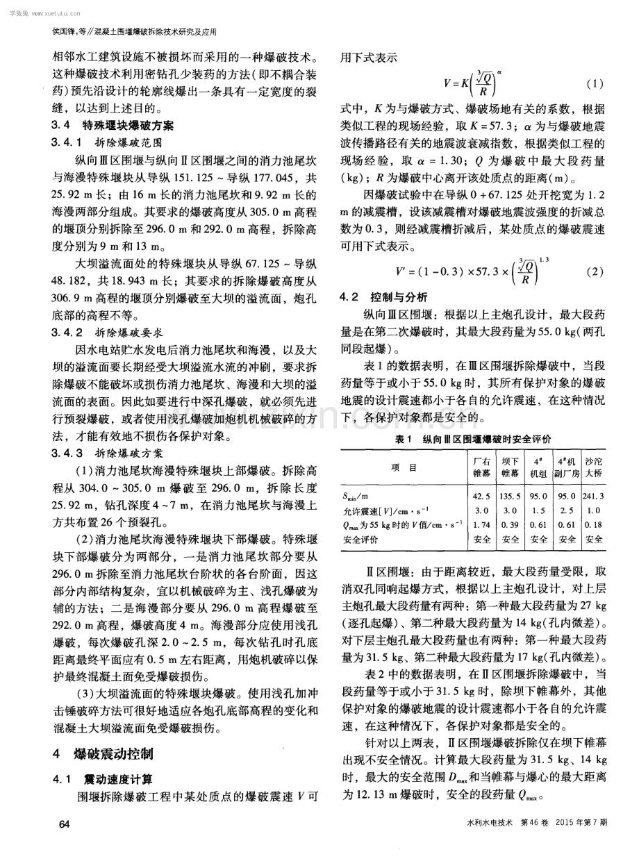 混凝土围堰爆破拆除技术研究及应用.pdf_第3页