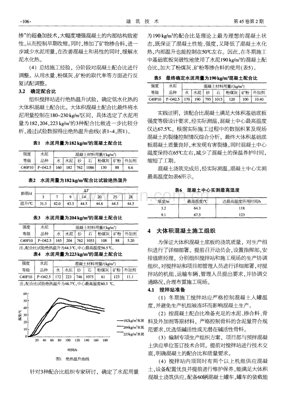 严寒环境下大体积混凝土基础底板施工技术.pdf_第2页