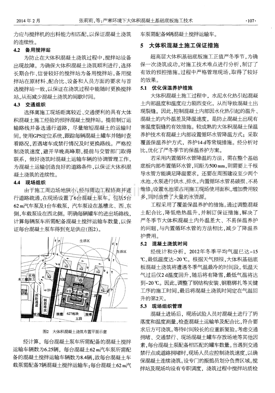 严寒环境下大体积混凝土基础底板施工技术.pdf_第3页