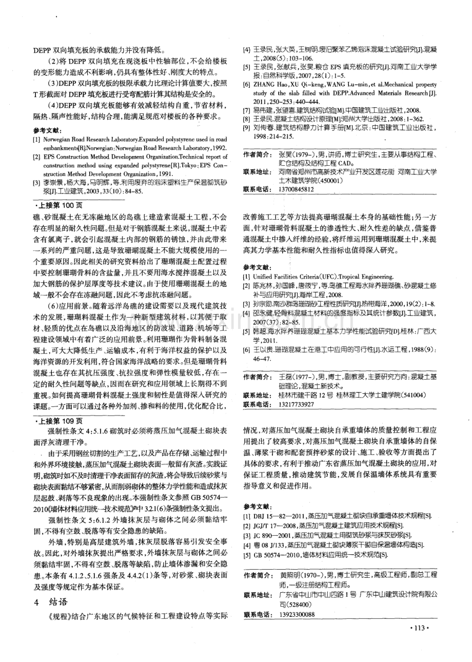 珊瑚骨料混凝土的基础性能及研究应用前景.pdf_第3页