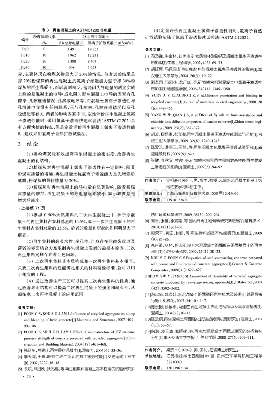 再生混凝土二次再生利用研究.pdf_第2页