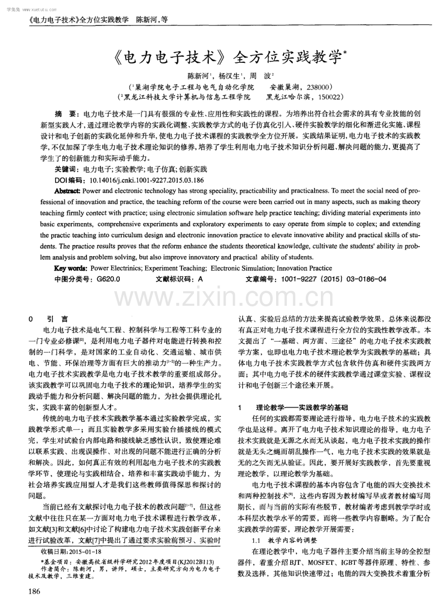 《电力电子技术》全方位实践教学.pdf_第1页