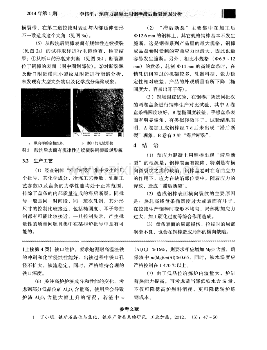 预应力混凝土用钢棒滞后断裂原因分析.pdf_第3页