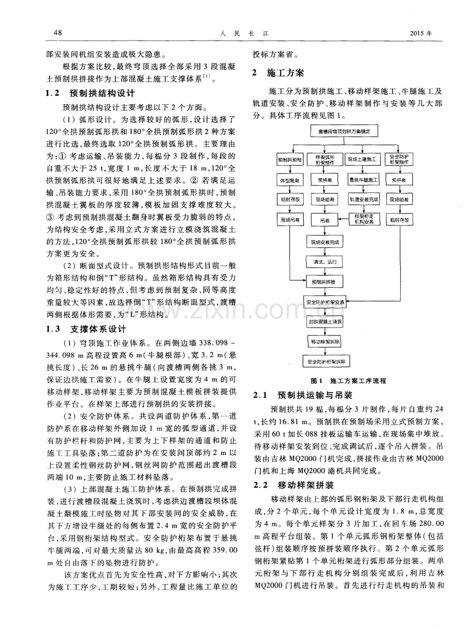 升船机渡槽段大跨度穹顶混凝土预制拱施工.pdf_第2页