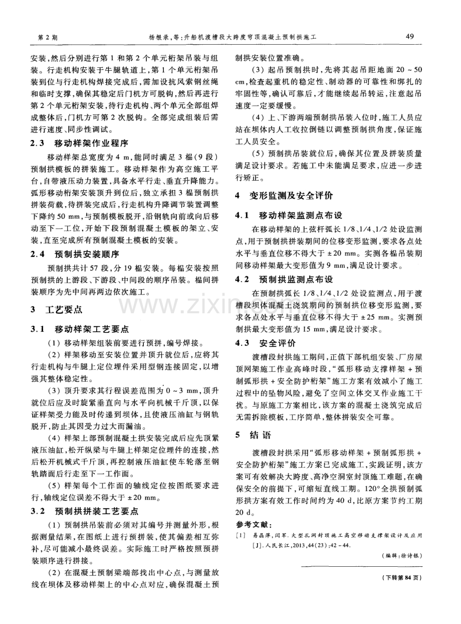 升船机渡槽段大跨度穹顶混凝土预制拱施工.pdf_第3页