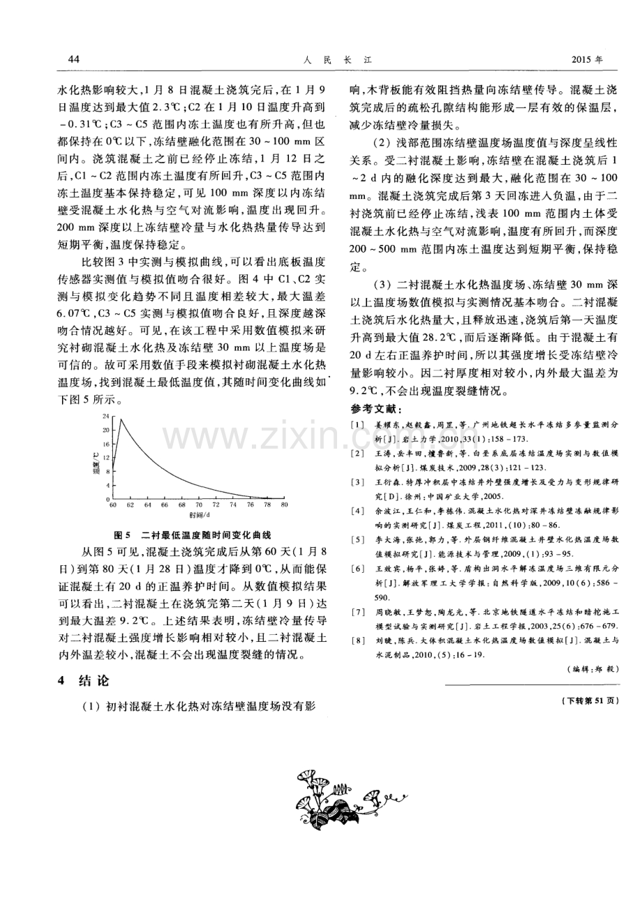 隧道工程混凝土水化热与冻结壁相互影响研究——以甘肃引洮供水一期工程为例.pdf_第3页