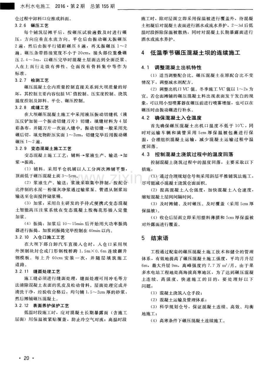 高寒地区碾压混凝土快速施工技术.pdf_第2页