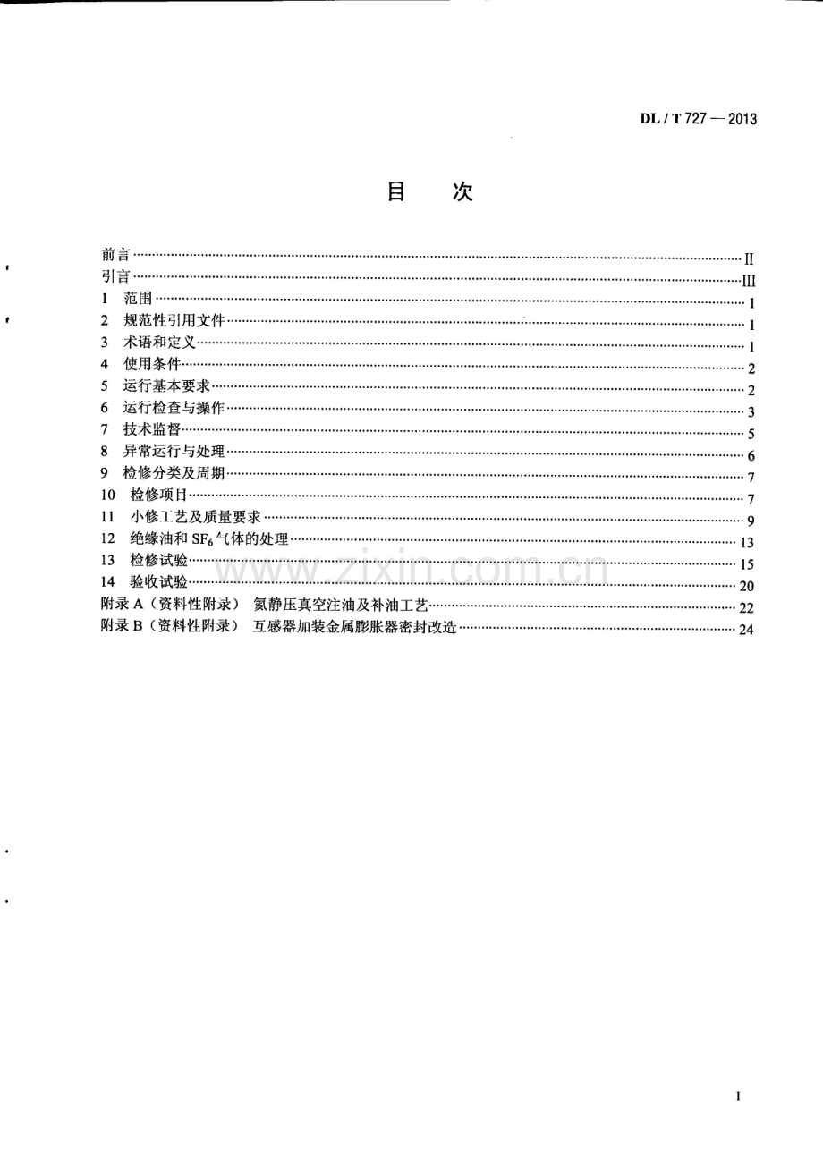 DLT727-2013 互感器运行检修导则.pdf_第3页