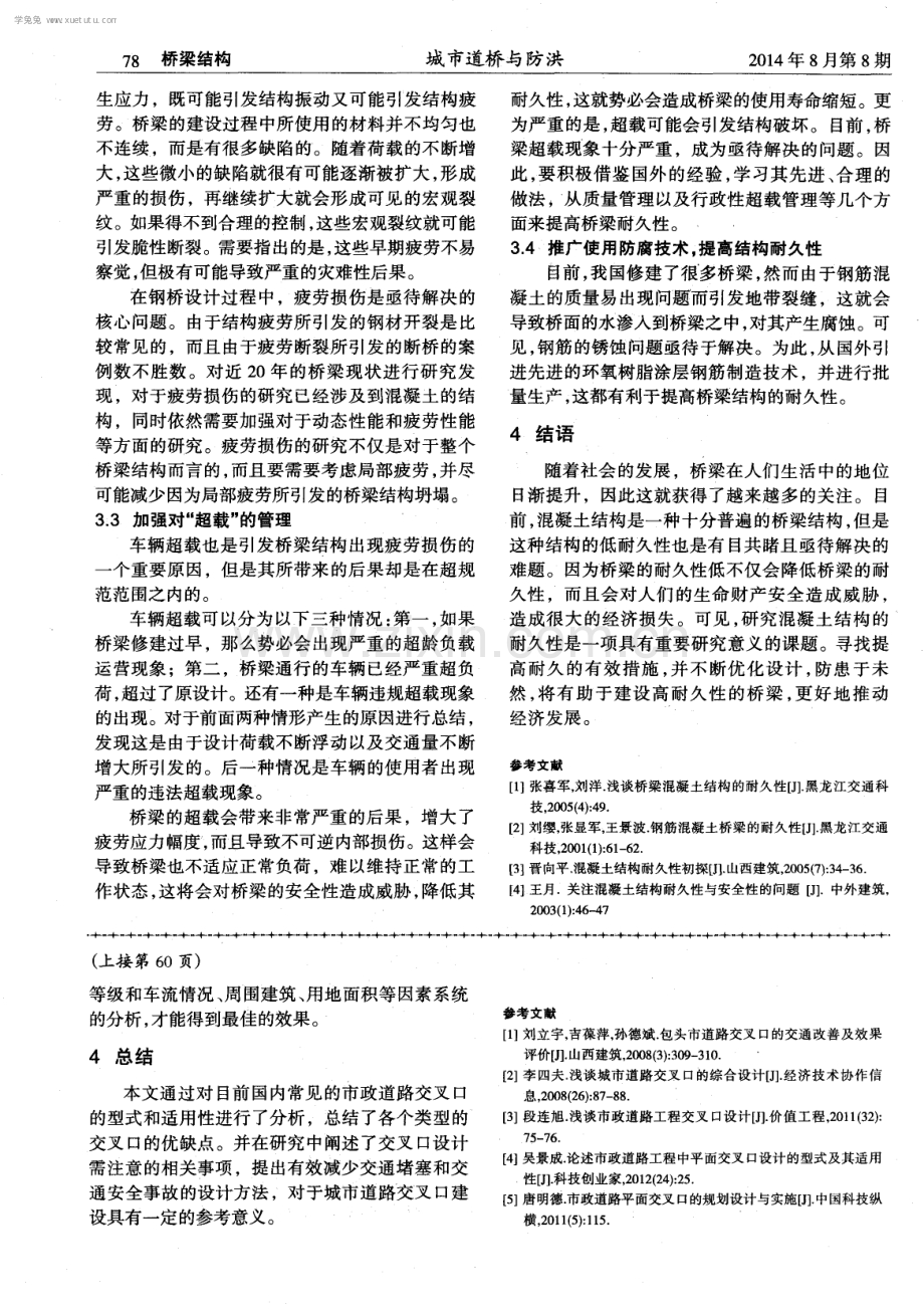 混凝土桥梁结构耐久性设计探析.pdf_第3页