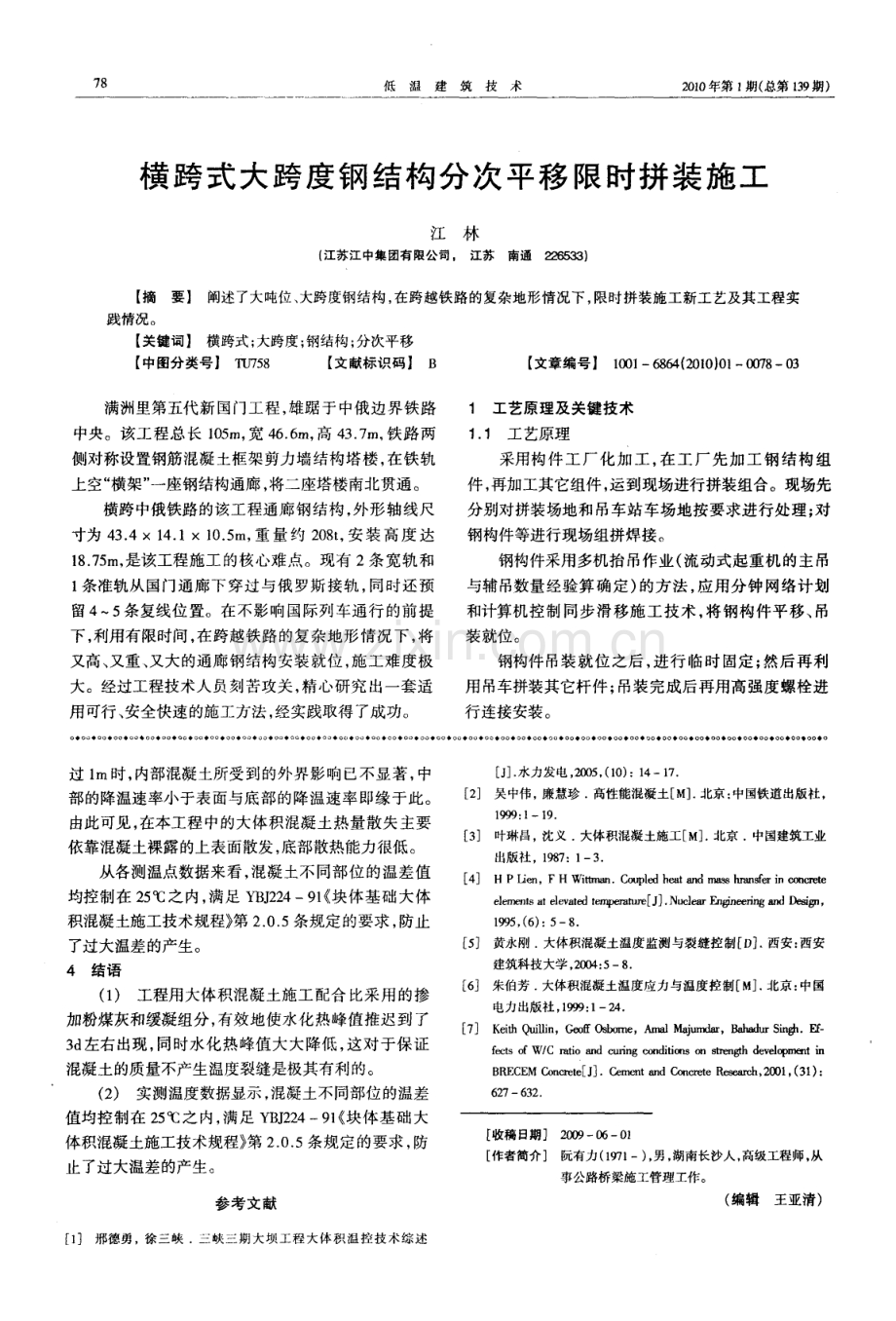 悬索桥重力式锚碇大体积混凝土温度控制.pdf_第3页