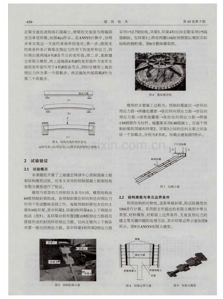 预制混凝土框架结构非线性分析.pdf_第3页