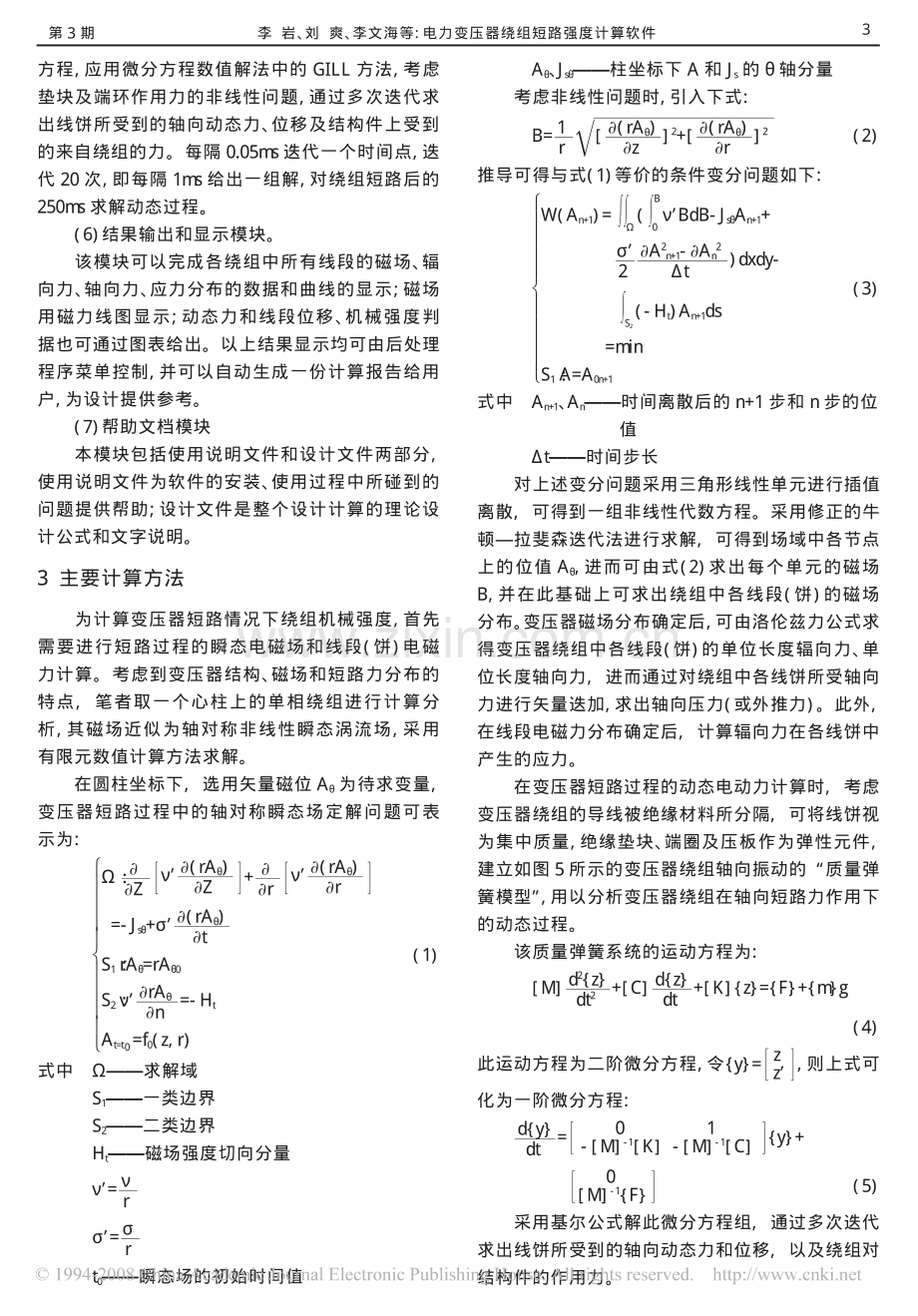 电力变压器绕组短路强度计算软件.pdf_第3页