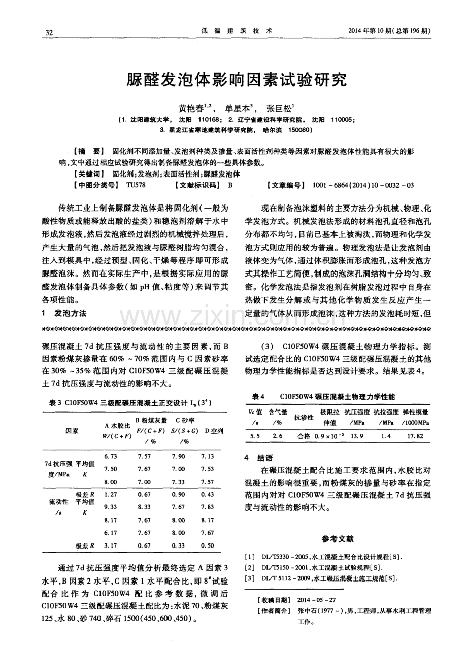 寒冷地区碾压混凝土配合比设计.pdf_第2页