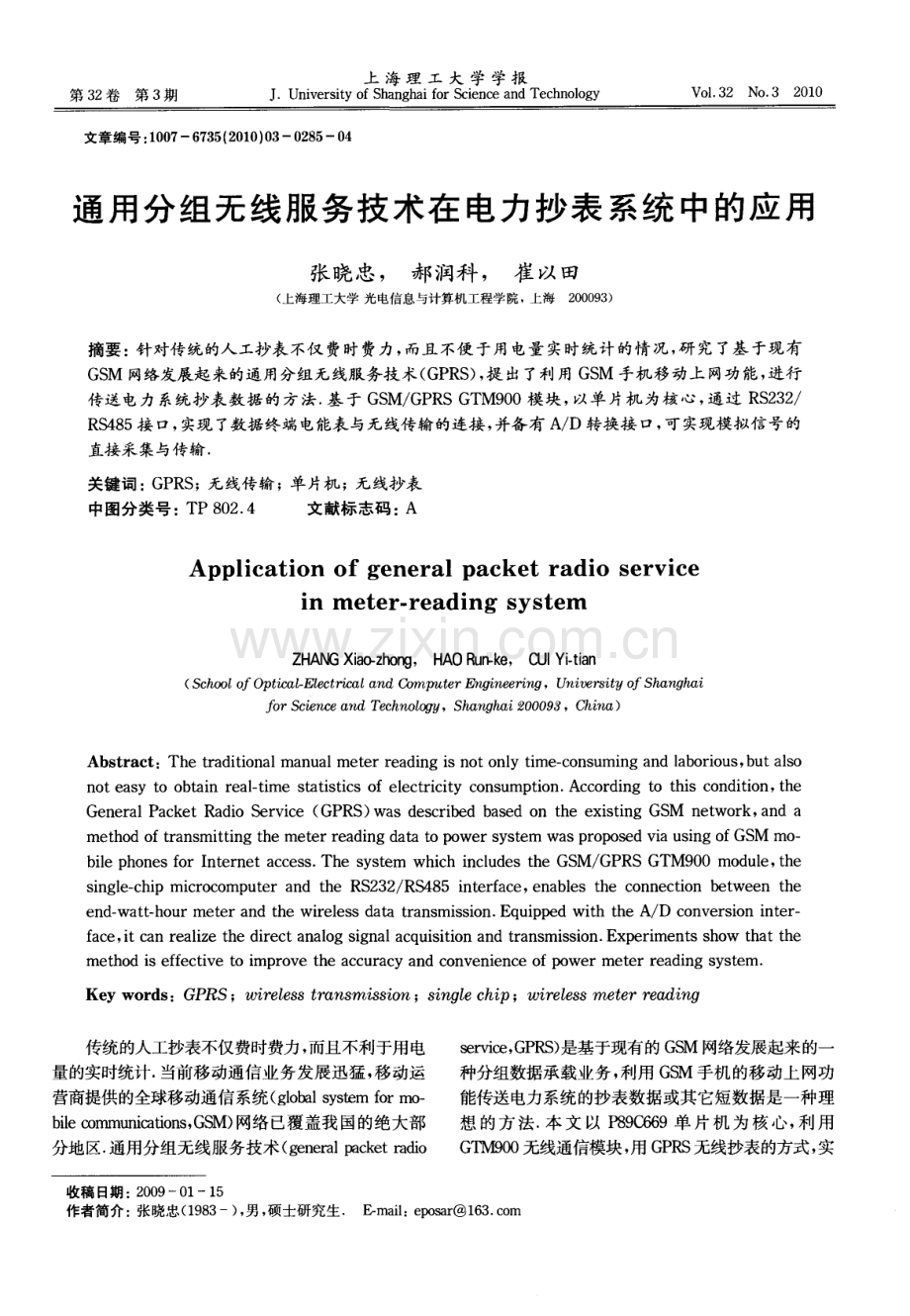 通用分组无线服务技术在电力抄表系统中的应用.pdf_第1页