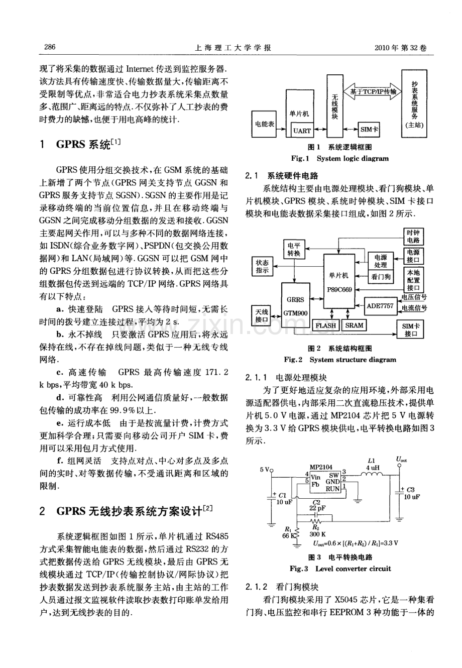 通用分组无线服务技术在电力抄表系统中的应用.pdf_第2页