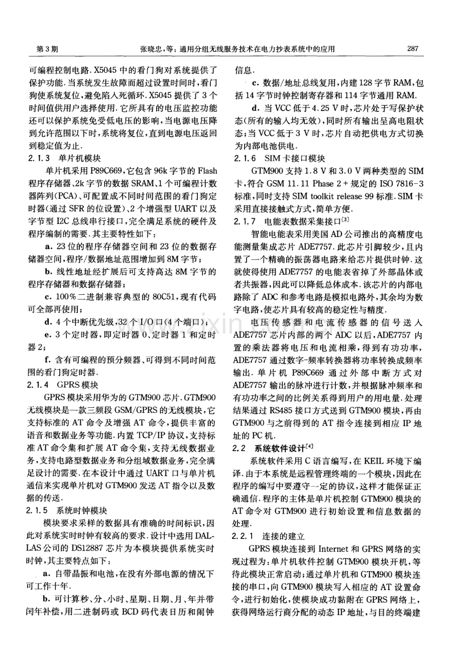 通用分组无线服务技术在电力抄表系统中的应用.pdf_第3页