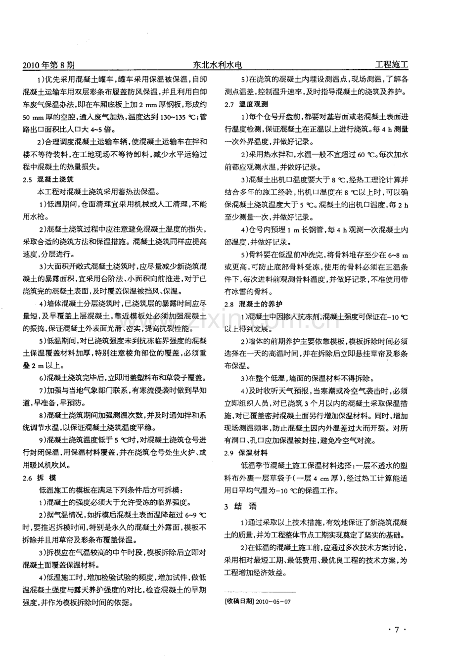 哈达山发电厂房混凝土低温季节施工.pdf_第2页