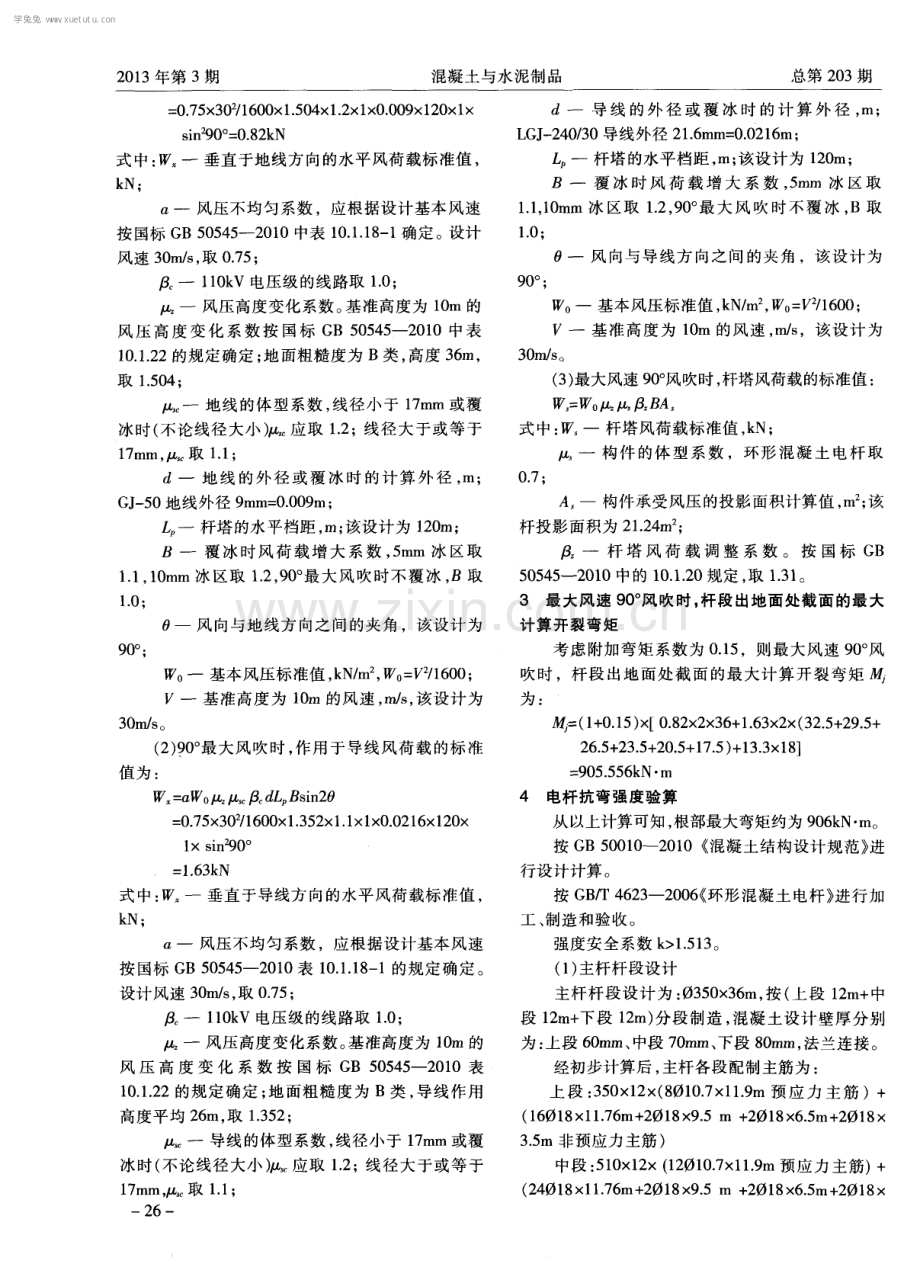 混凝土电杆在110kV四回直线线路中的应用.pdf_第2页