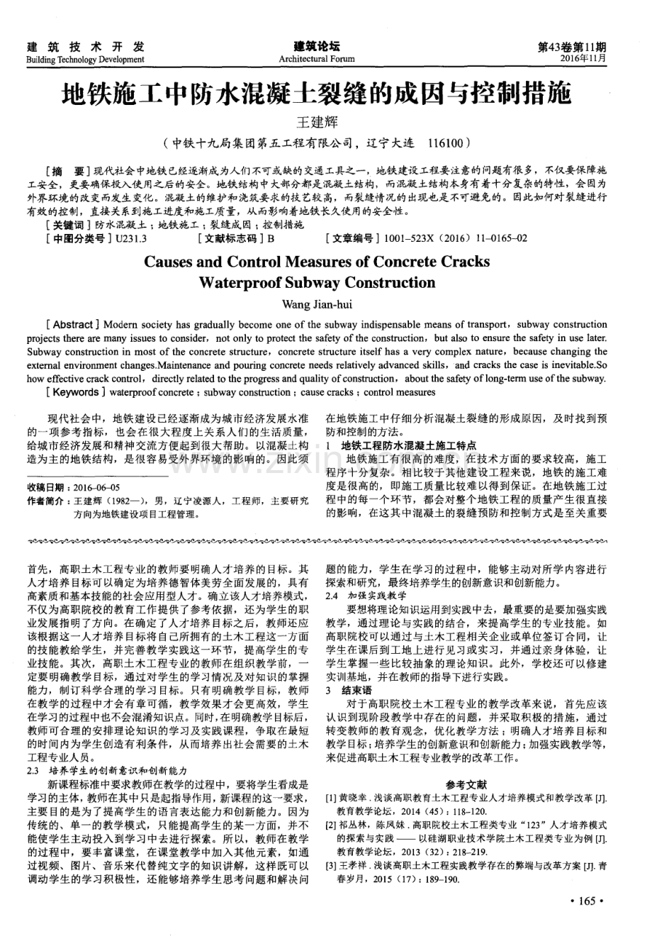 高职土木工程专业教学改革的探索与实践.pdf_第2页