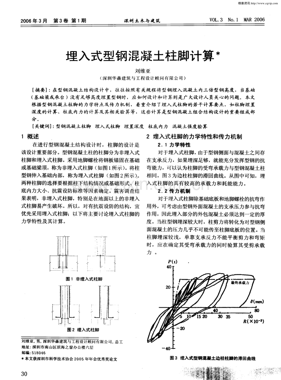 埋入式型钢混凝土柱脚计算.pdf_第1页