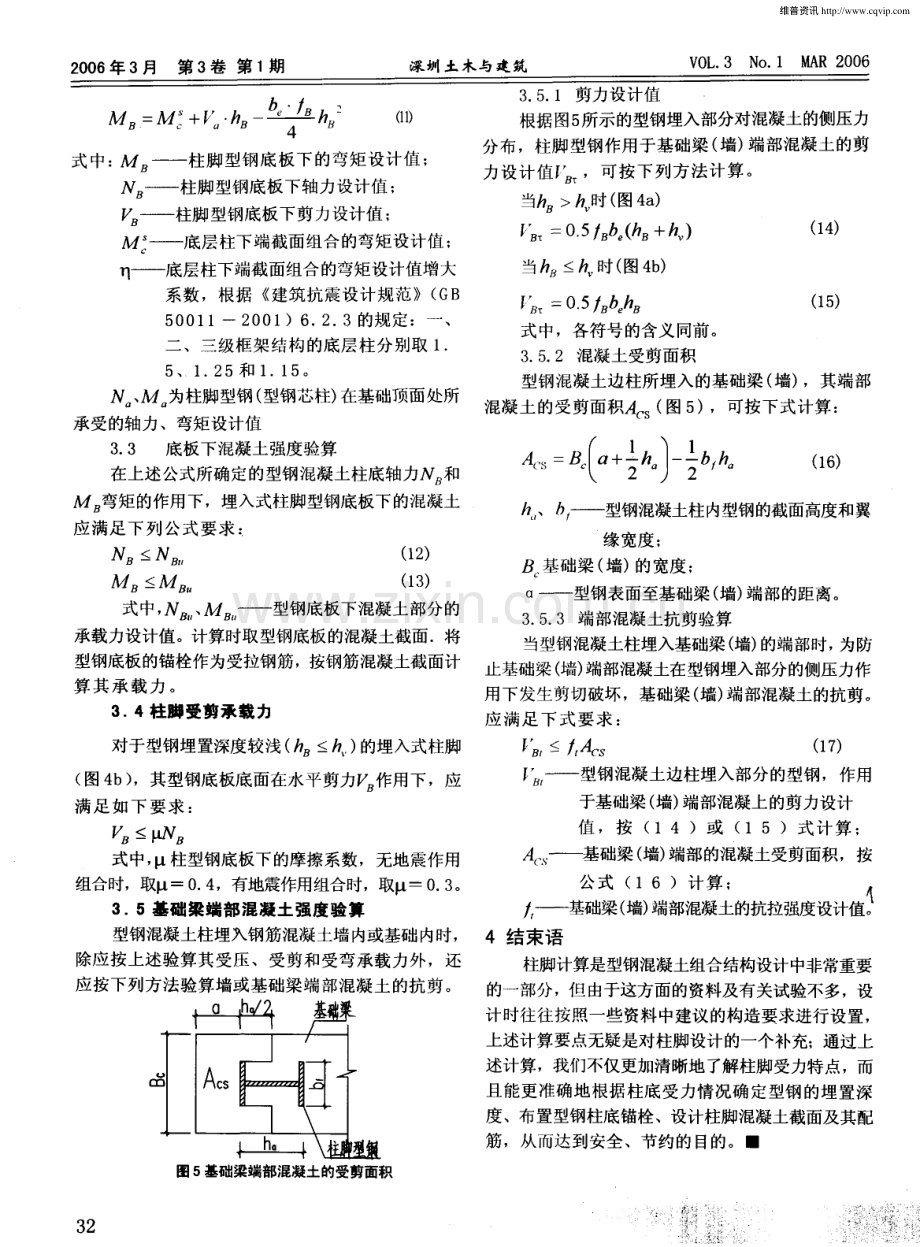 埋入式型钢混凝土柱脚计算.pdf_第3页