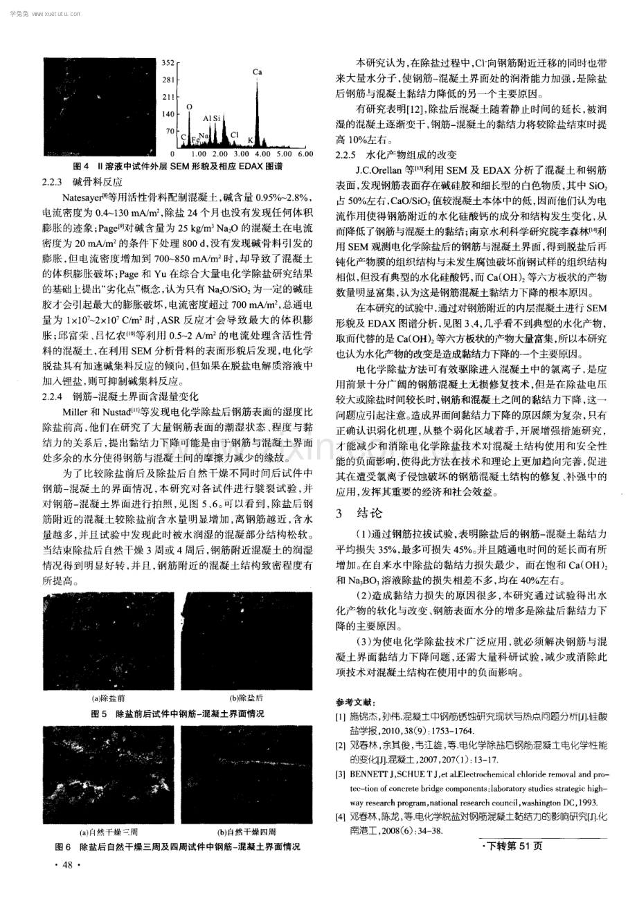 电化学除盐对钢筋与混凝土间黏结力的影响.pdf_第3页