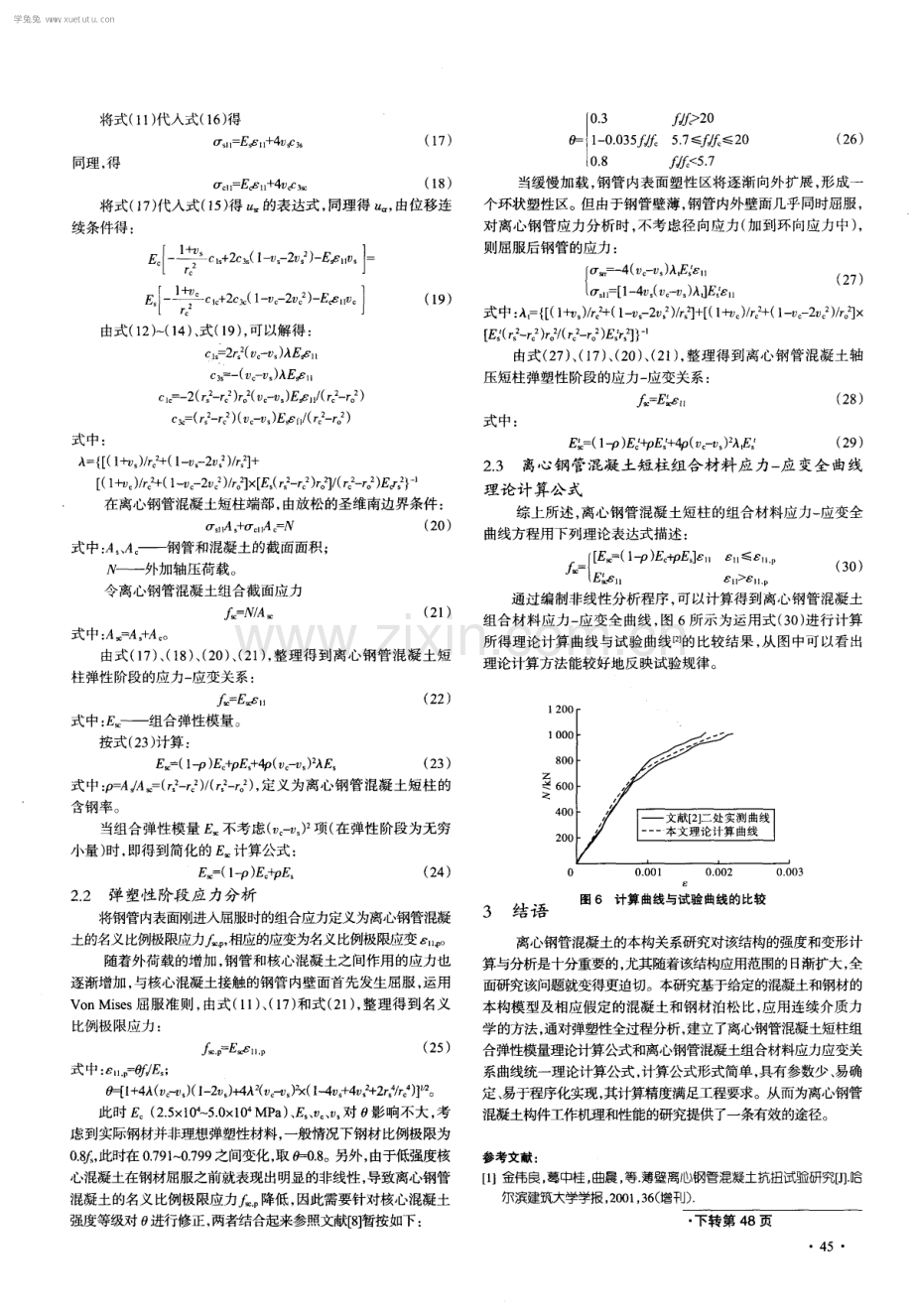 离心钢管混凝土柱力学性能研究.pdf_第3页