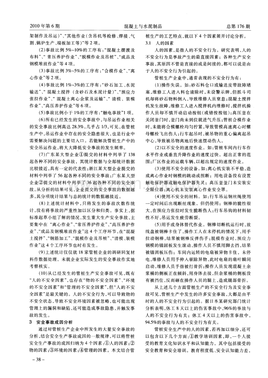 预应力混凝土管桩生产安全事故分析.pdf_第3页