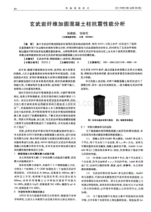 玄武岩纤维加固混凝土柱抗震性能分析.pdf