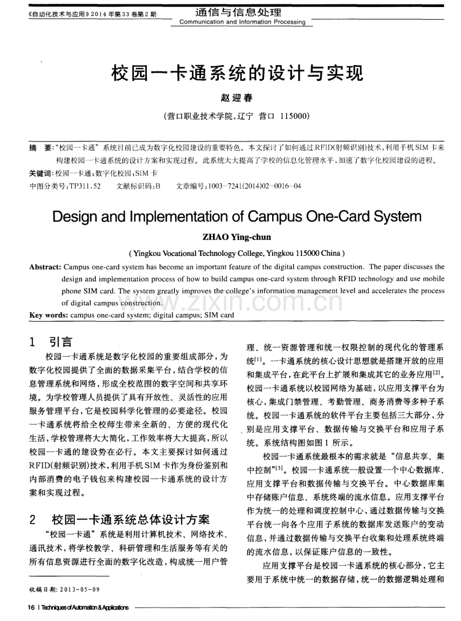 校园一卡通系统的设计与实现.pdf_第1页