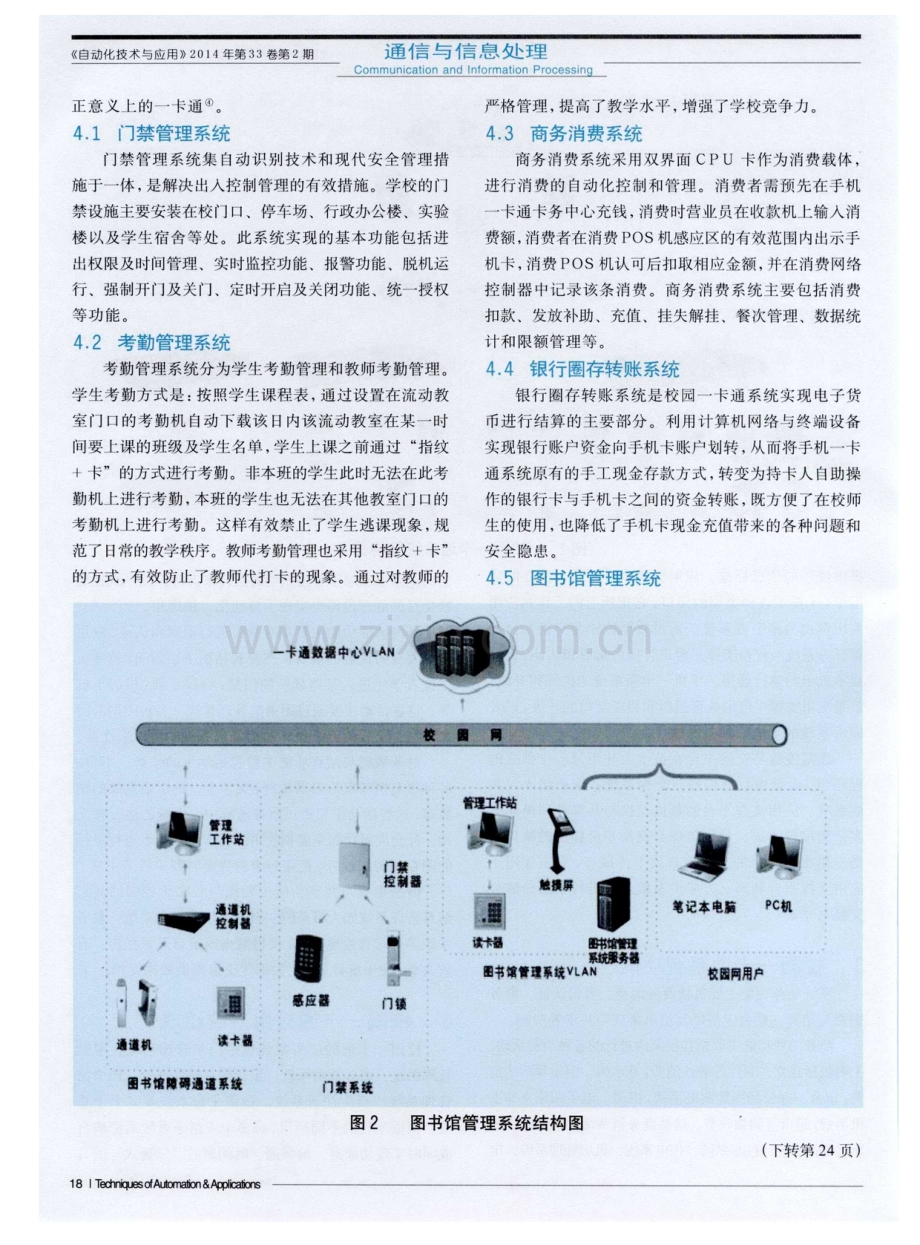 校园一卡通系统的设计与实现.pdf_第3页