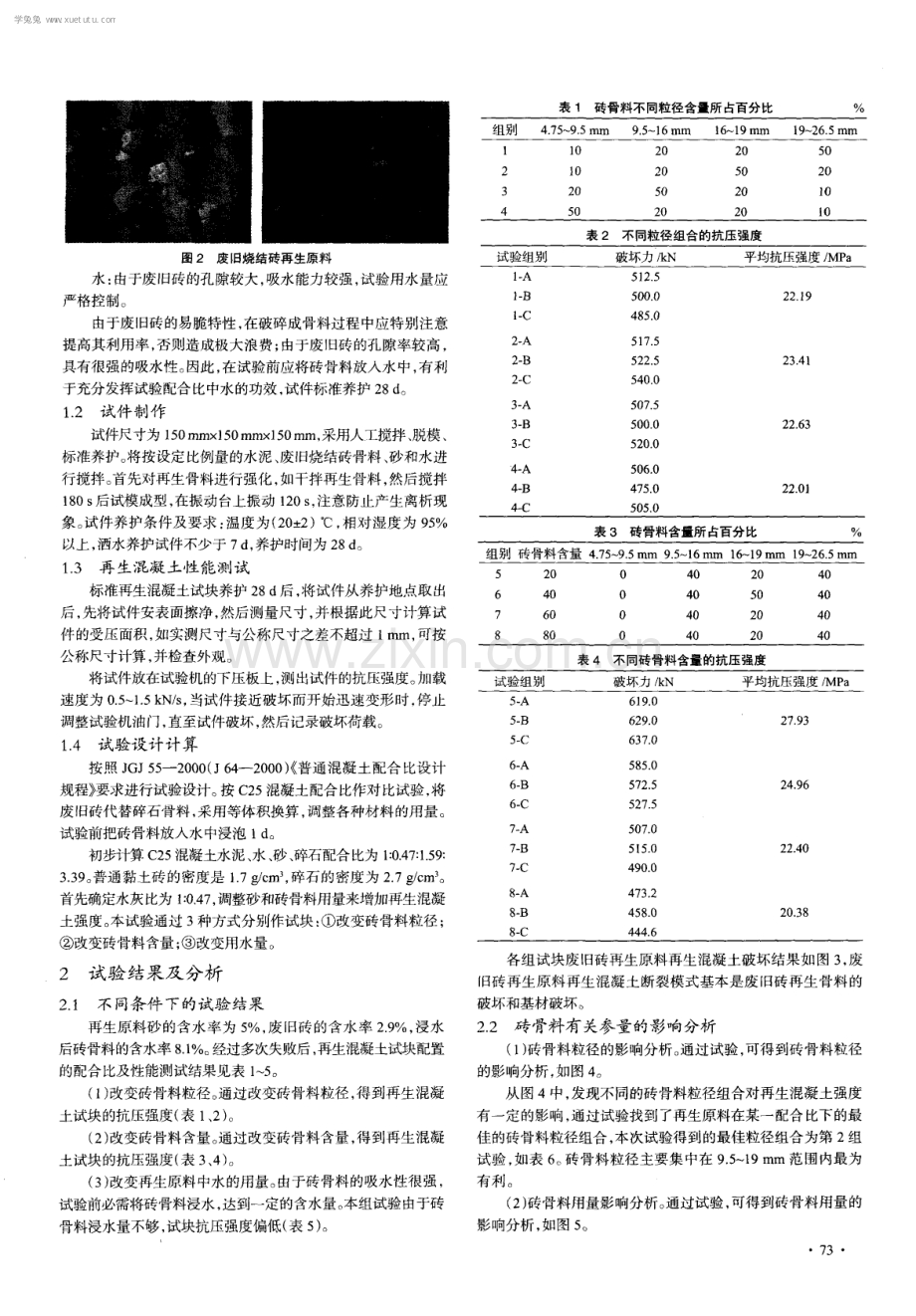 废旧烧结砖再生混凝土性能试验研究.pdf_第2页