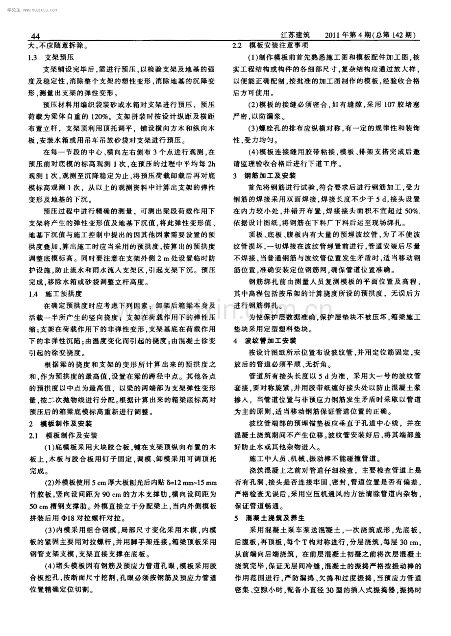 现浇钢筋混凝土预应力箱梁的质量控制.pdf_第2页