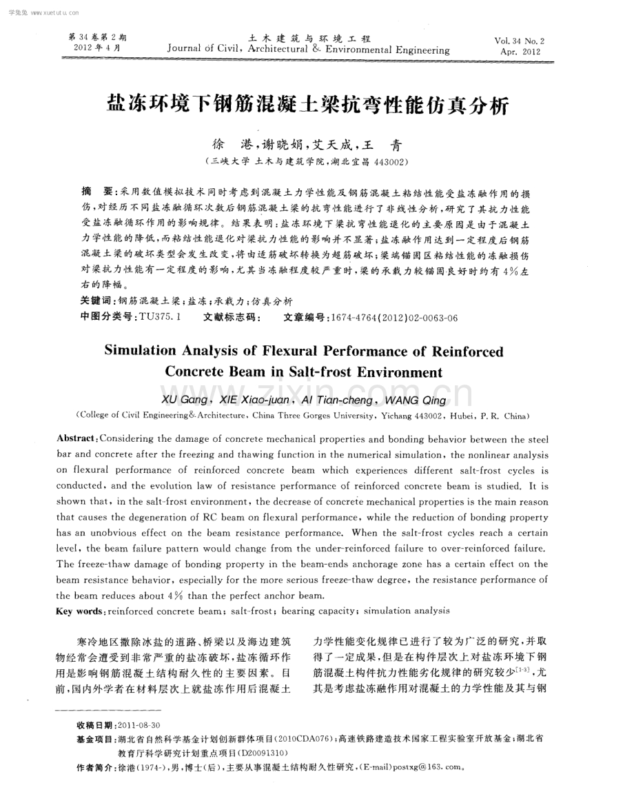 盐冻环境下钢筋混凝土梁抗弯性能仿真分析.pdf_第1页