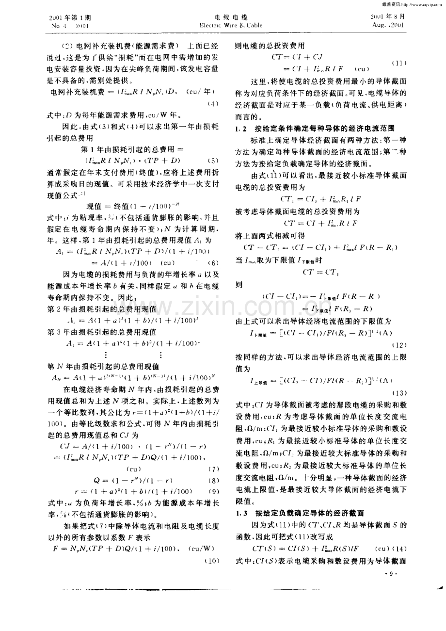 用经济的观点优化电力电缆截面选择初探.pdf_第2页