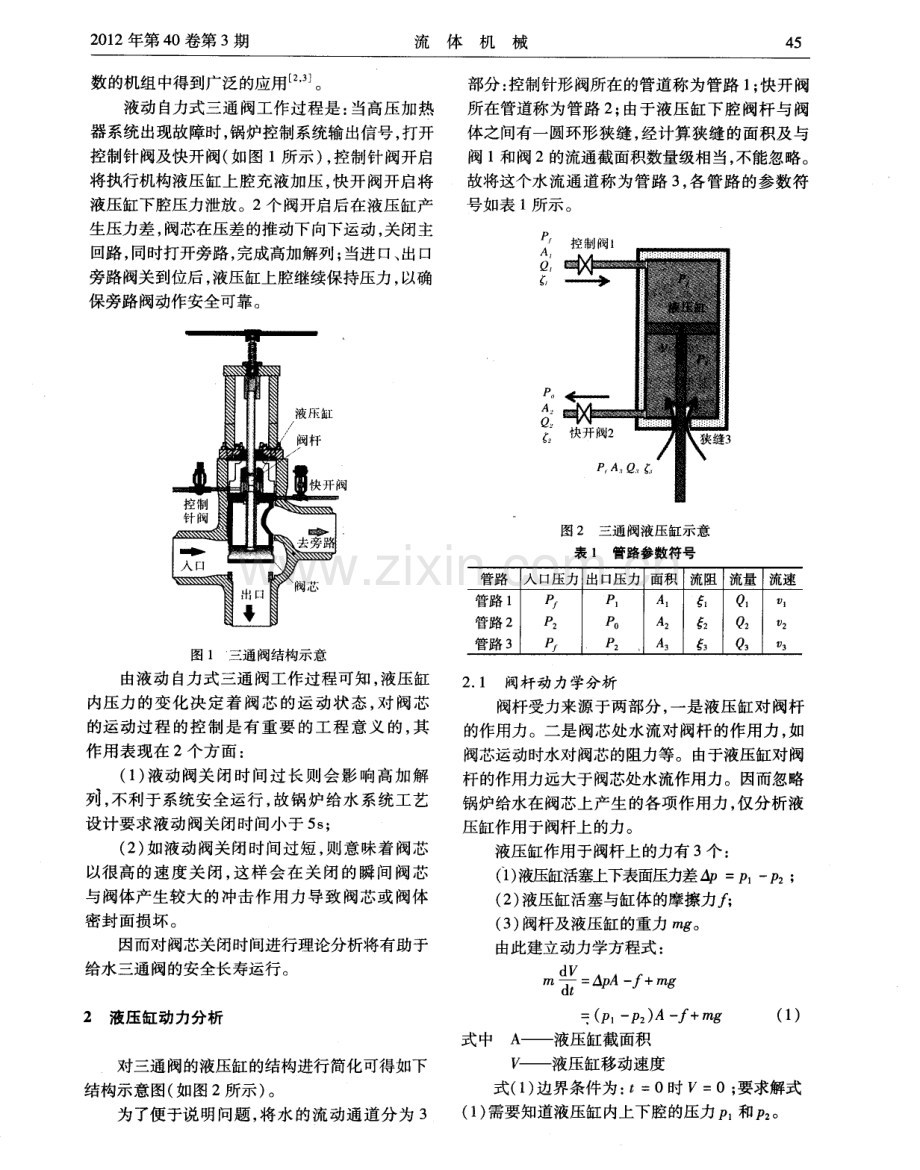 超超临界机组自力式液动高加给水三通阀关闭瞬态动力学分析.pdf_第2页