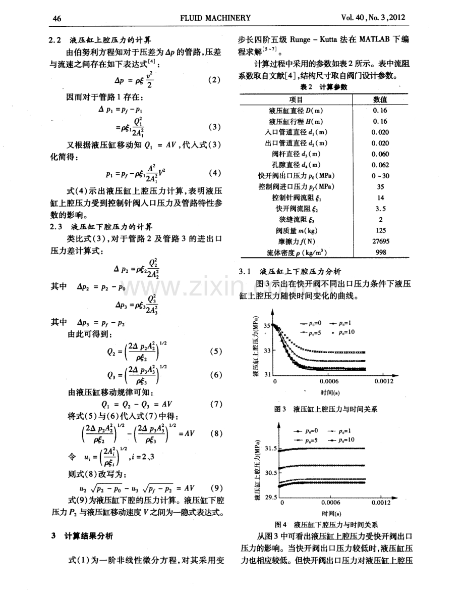 超超临界机组自力式液动高加给水三通阀关闭瞬态动力学分析.pdf_第3页