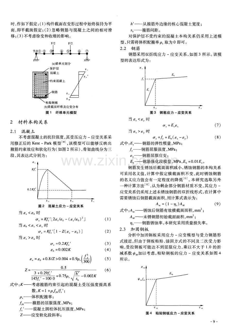 黏钢加固锈蚀钢筋混凝土梁数值分析.pdf_第2页