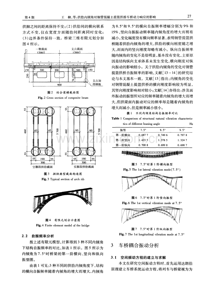 拱肋内倾角对钢管混凝土提篮拱桥车桥动力响应的影响.pdf_第3页