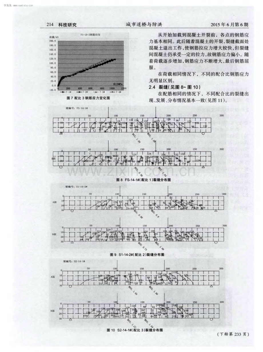 石屑代替河砂配置预应力混凝土梁纯弯力学性能试验.pdf_第3页