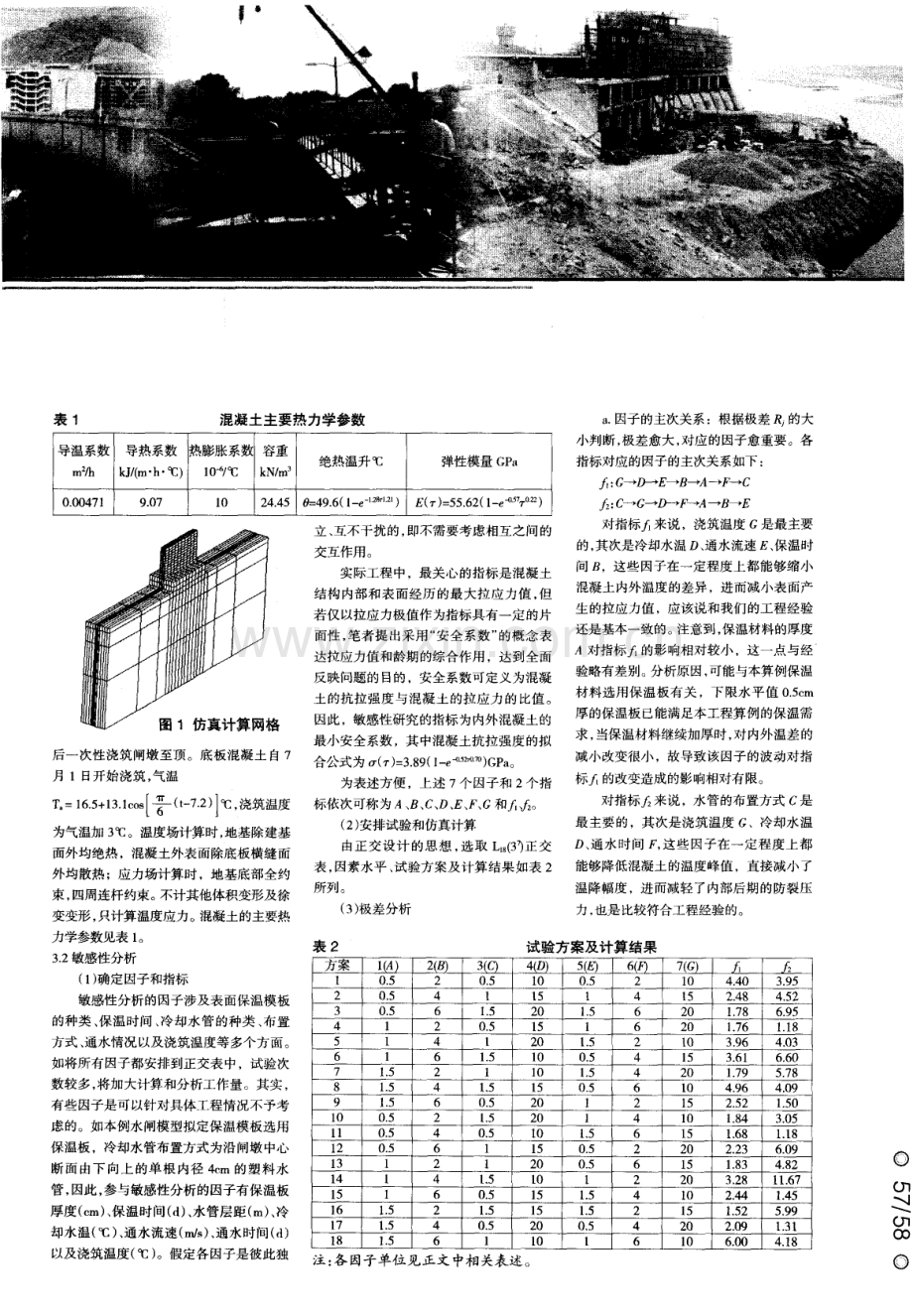 施工现场混凝土温控措施的敏感性分析.pdf_第2页