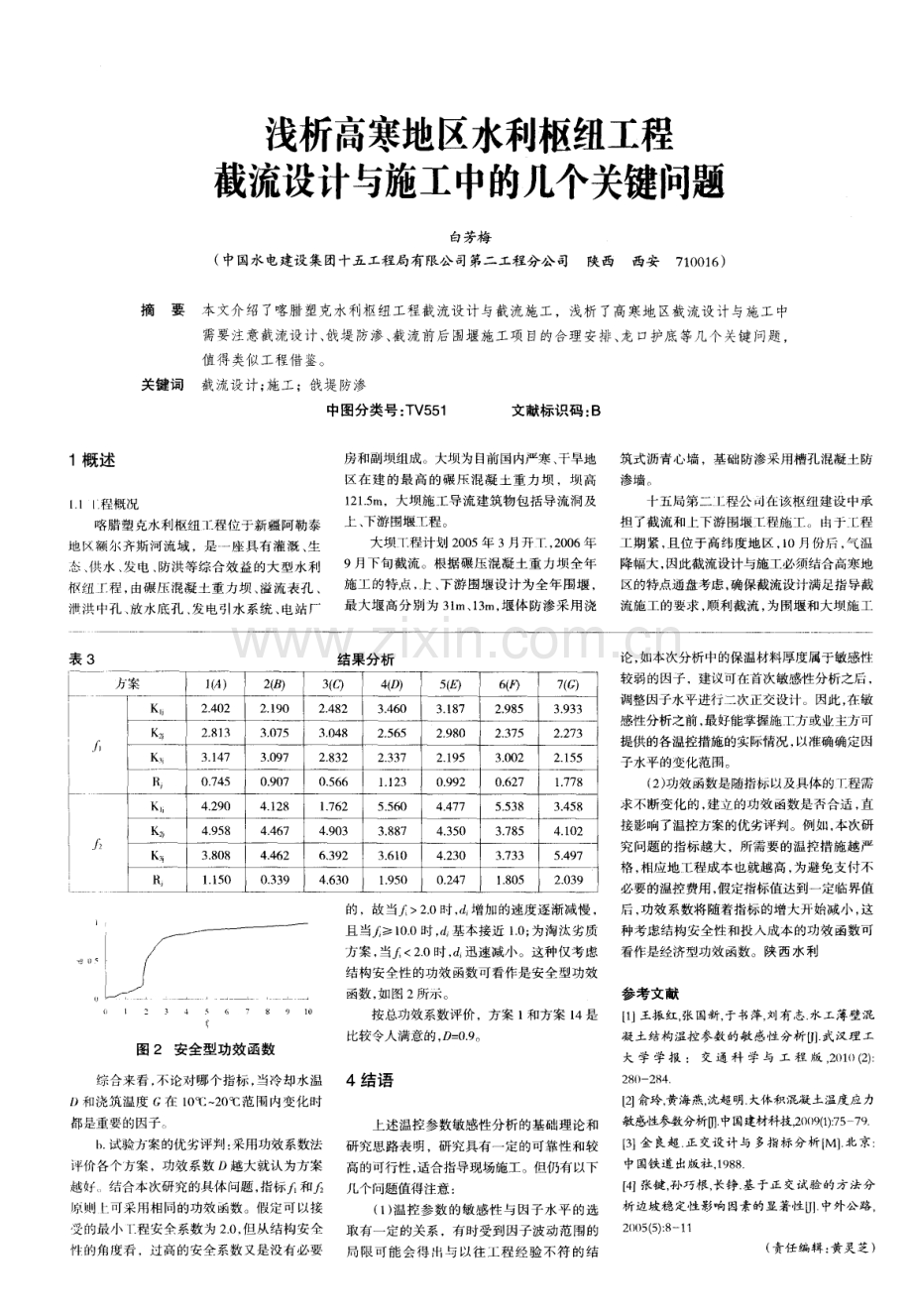 施工现场混凝土温控措施的敏感性分析.pdf_第3页