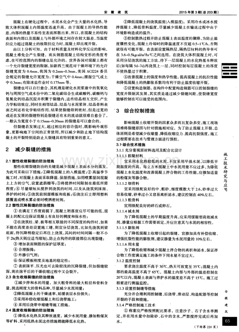 大体积混凝土常见裂缝分析及预防控制措施.pdf_第2页