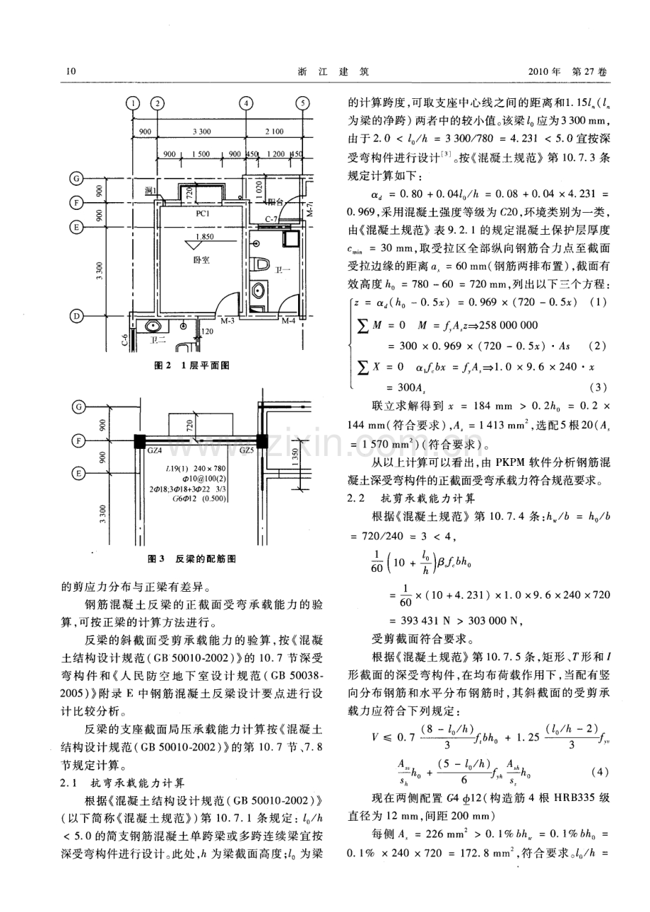 钢筋混凝土反梁的计算与设计探讨.pdf_第2页