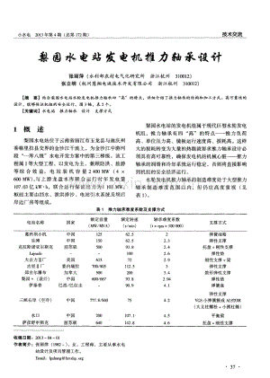 梨园水电站发电机推力轴承设计.pdf