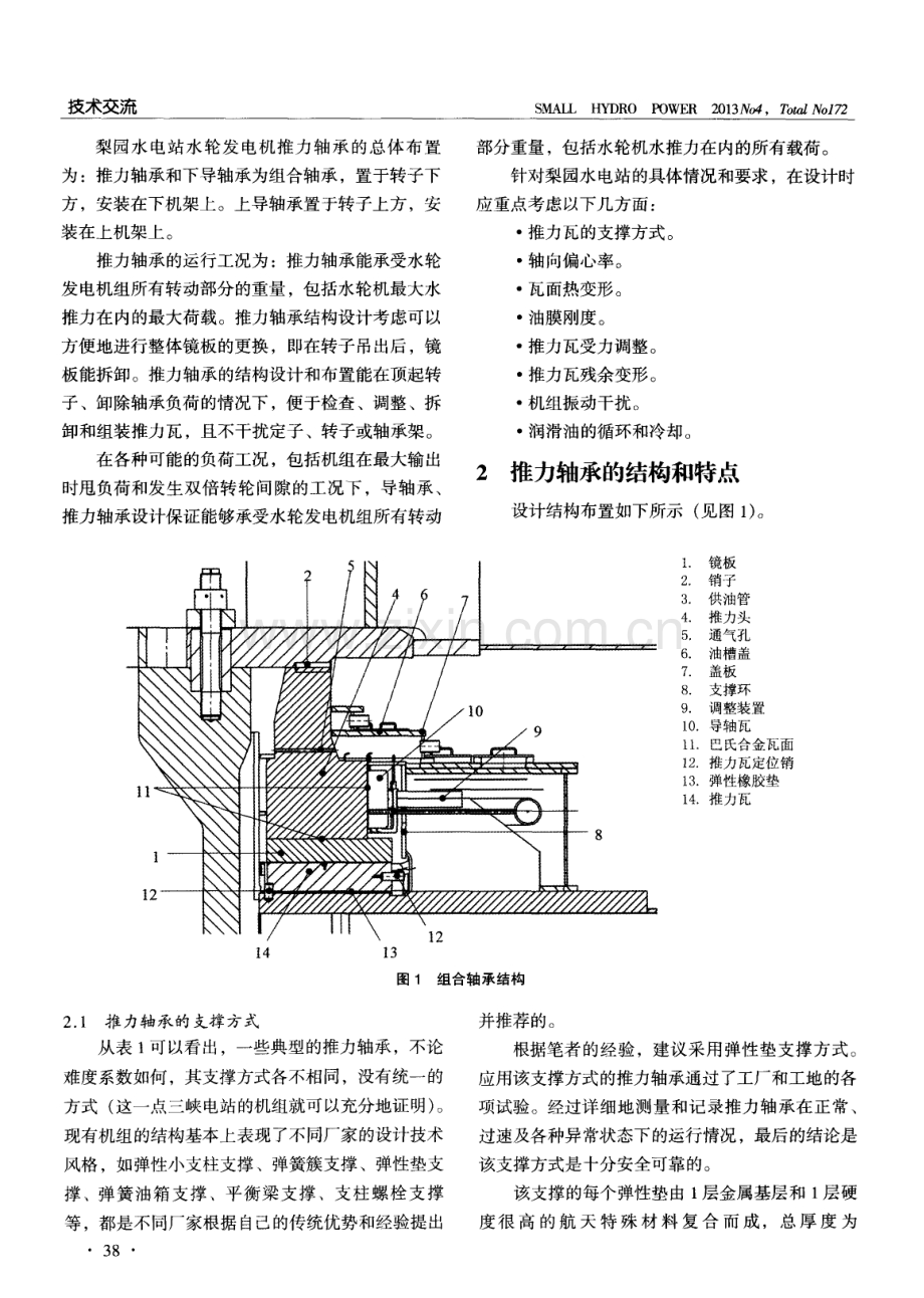 梨园水电站发电机推力轴承设计.pdf_第2页