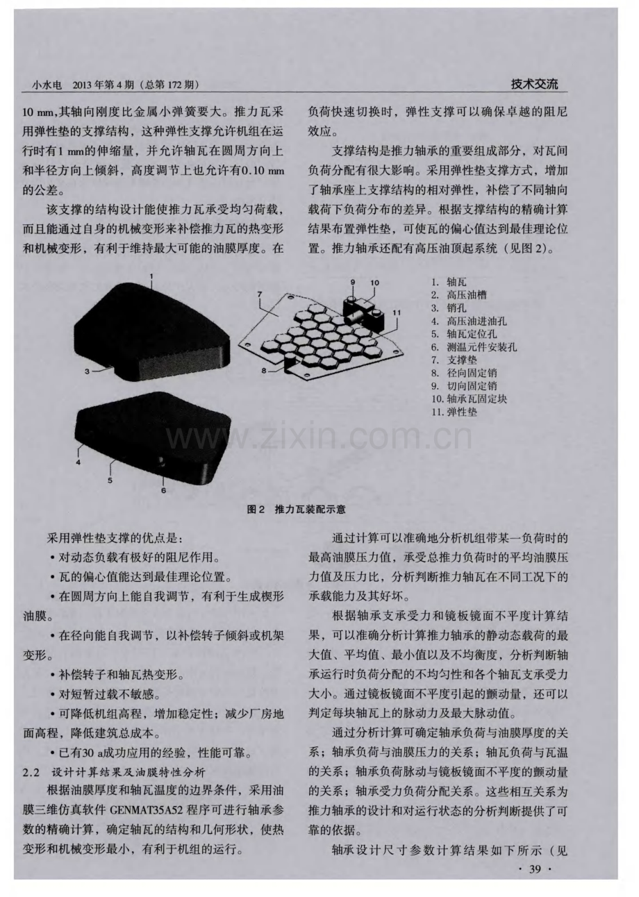 梨园水电站发电机推力轴承设计.pdf_第3页